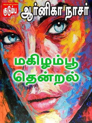 cover image of Magizhampoo Thendral
